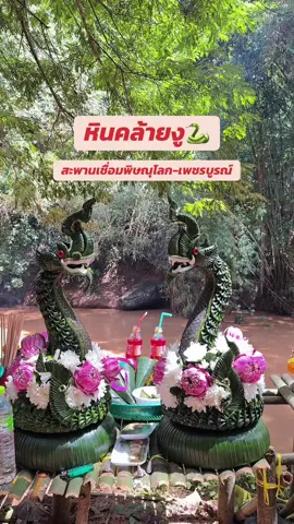 โปรดใช้วิจารณญาณในการรับชมและดู🙏🏻##หินคล้ายหัวงู ##กะแสมาแรง##เทรนวันนี้ ##เข็กน้อยหวานเจี้ยบ##fypシ