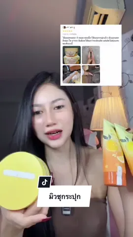 มีโปรน้าจาก399❌🍊✨#ครีมเจลมิวซุ #มิวซุกระปุกใหญ่ #หัวเชื้อมิวซุ 