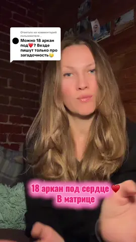 Ответ пользователю @..  #таронумерология #матрицасудьбы #нумерологияподатерождения #матрицасовместимости #матрицасудьбыконсультации 