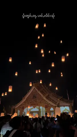 ပွႆးဢွၵ်ႇဝႃႇ ထုင်ႉပၢင်ႉလႅင်းသႂ်ၶႃႈ #သႅၼ်ပႅင်း #hsenpeng #แสนแพง #AHtoo 