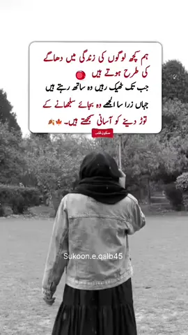 یہ بات بہت گہری اور تکلیف دہ ہے۔ آج کل لوگ اپنی زبان سے ایسے الفاظ نکالتے ہیں جو کسی کی روح تک کو زخمی کر دیتے ہیں۔ جسم کے زخم تو وقت کے ساتھ بھر جاتے ہیں، مگر زبان سے دیے گئے زخم اکثر دل میں رہ جاتے ہیں — بے آواز، مگر بہت گہرے۔ لوگ تنقید، سختی یا دل دکھانے والے الفاظ ایسے کہتے ہیں جیسے اُن کا کوئی اثر نہیں ہوتا، لیکن حقیقت یہ ہے کہ یہ الفاظ کسی کا حوصلہ توڑ دیتے ہیں، خود پر شک کرواتے ہیں، اور بعض اوقات زندگی سے اُمید ہی چھین لیتے ہیں 