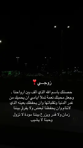 #زوجي #دعاء #تصويري #اكسبلورexplore #ftypシ 