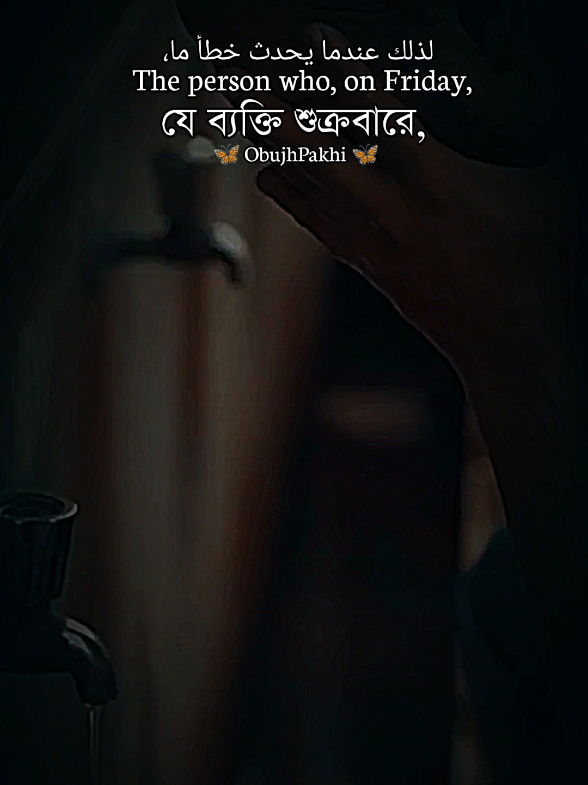সুবহান`আল্লাহ 🌸🤲🏼#obupakhi131 #ইসলামিক_ভিডিও_🤲🕋🤲 #islamic_video #foryou #foryoupagee #fyp #TikTok #bdtiktokofficial  #unfrezzmyaccount #আইডি_ফ্রেজ_হয়ে_গেছে_helpme 