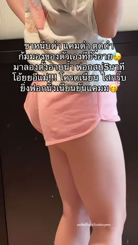 ไม่อวยย!! ขาหนีบแคมมเกลี้ยงจนแฟนทักใช้ไร🤭🤭 #สบู่ทิพย์สุ #สบู่ทิพย์สุตัวดังฟอกตัว #สบู่ทิพย์สุฟอกผิวกาย #ใช้ดีบอกต่อ #ผิวขาว 