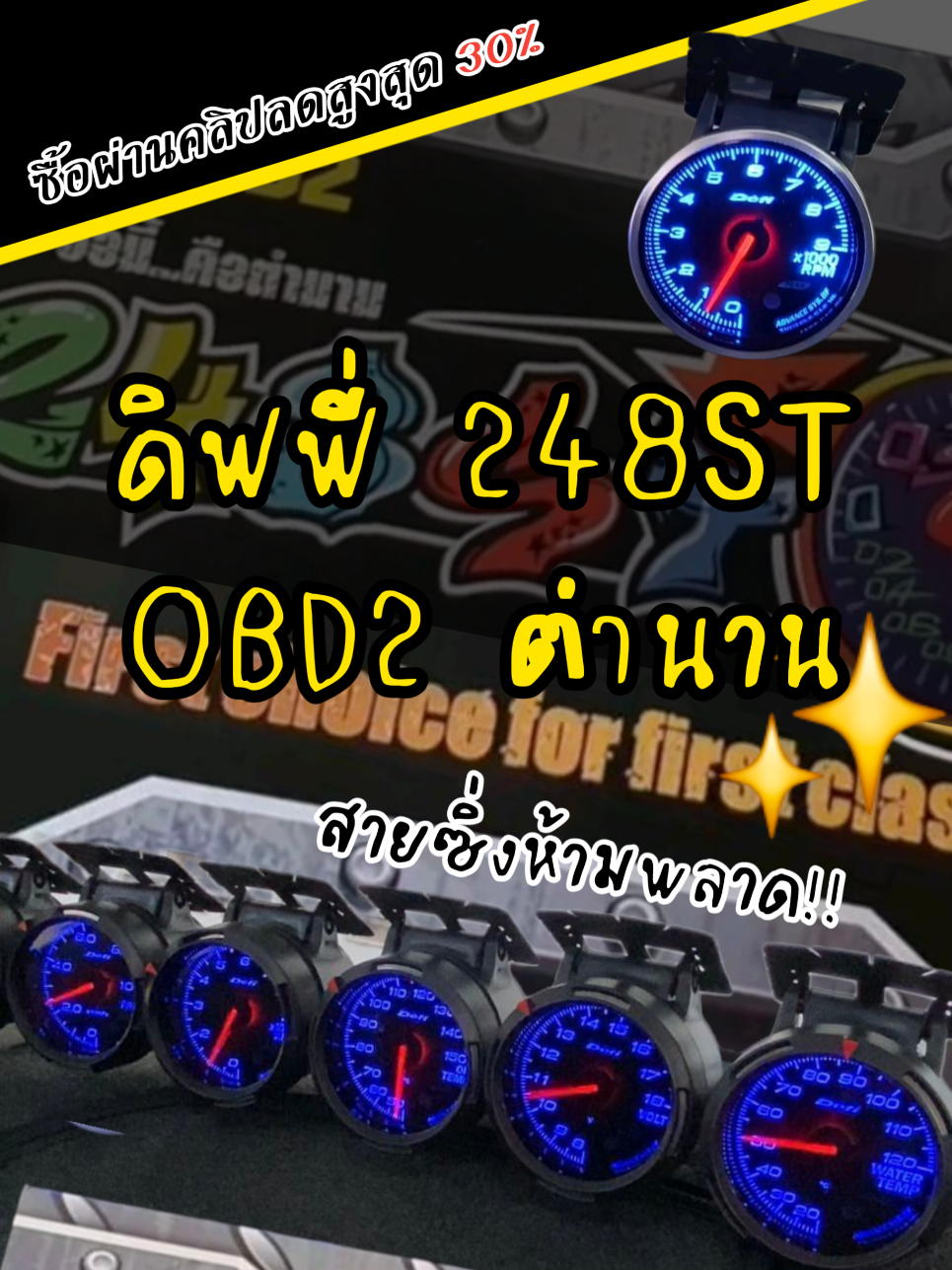 ดิฟฟี่248ST OBD2🔥💯 เซ็ต 6ตัว พร้อมปลั๊กและรีโมท3ปุ่ม #defi #248st   #ดิฟฟี่ #รถแต่ง #isuzu 