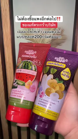 #sistar #ซิสต้าร์ #เจลลําไยไชเท้า #เจลแตงโม #ของดีบอกต่อ 