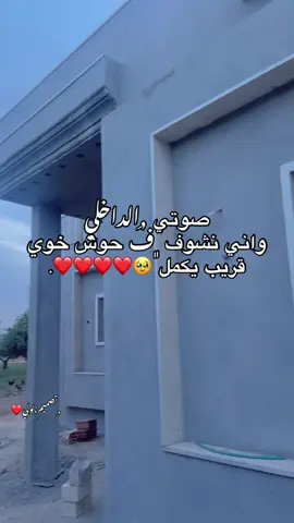 ࢪبِـჂ̤  يكمله ؏ خير ونشوف اوخيي عريس❤️🥹#CapCut #قصربن_غشير_🔥المرازيق🔥 #اسبيعه_سوق_السبت_قصر_بن_غشير_طرابلس_نا #بنغازي_طرابلس_ترهونه_رجمة_سرت_طبرق #ليبيا🇱🇾_وادي_الهيره_طرابلس 