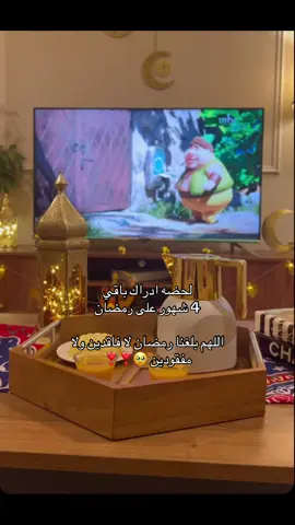 🥹❣️❣️اللهم بلغنا رمضان لا فاقدين ولا مفقودين 2026#رمضان_يجمعنا #رمضان_کریم #صلاه_التراويح 