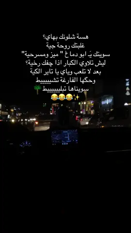 حگها الفارغة تشيط🤣💃🏻 #CapCut #مالي_خلق_احط_هاشتاقات #tiktok #الشعب_الصيني_ماله_حل😂😂 #اغاني_صدريه_حماسيه 
