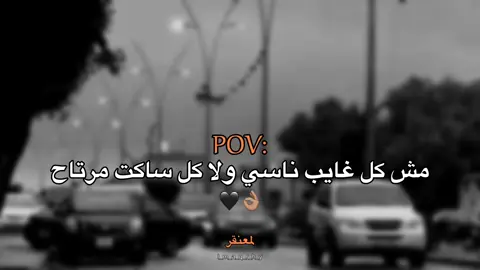 🖤👌🏽#عبارات #عباراتكم_الفخمه📿📌 #fyp #اقتباسات #اقتباسات_عبارات_خواطر 