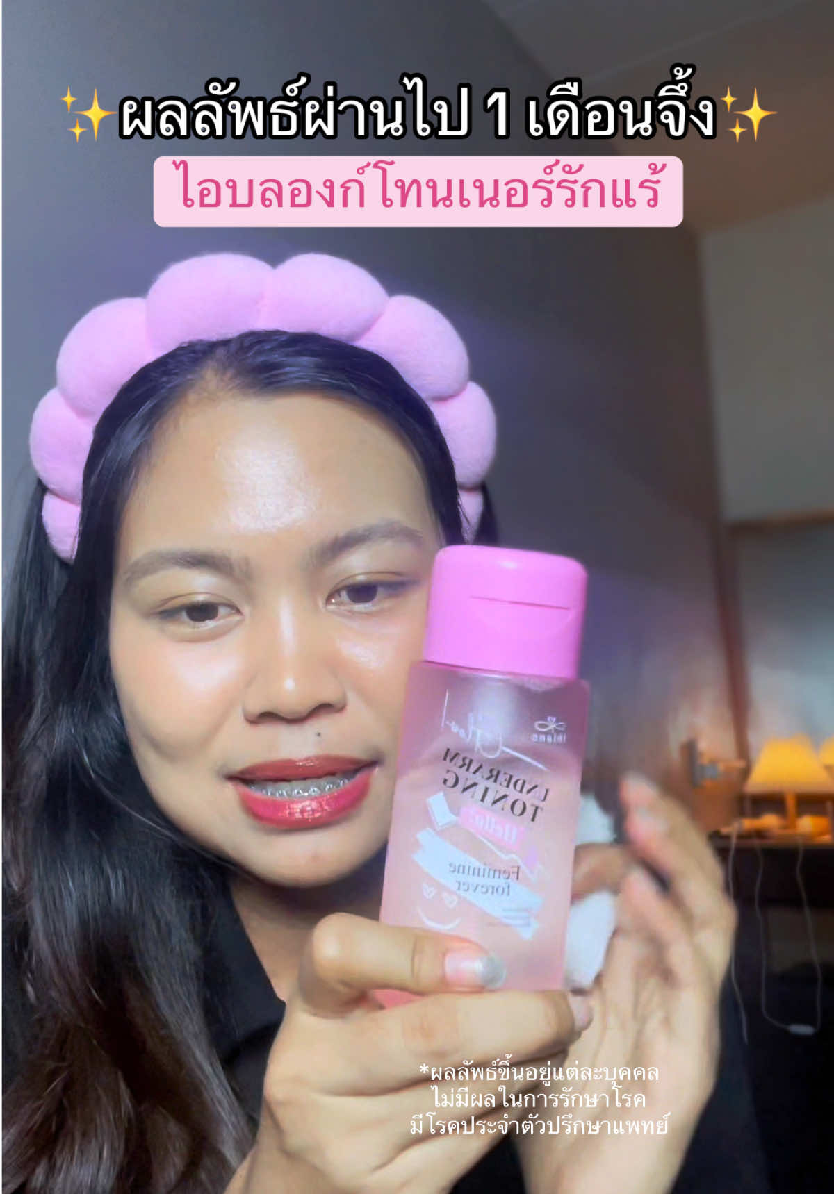#dreamsohappy #โทนเนอร์ #โทนเนอร์เช็ดรักแร้ #Iblancundertoning 