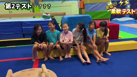 Part3 柔軟テスト #体操教室