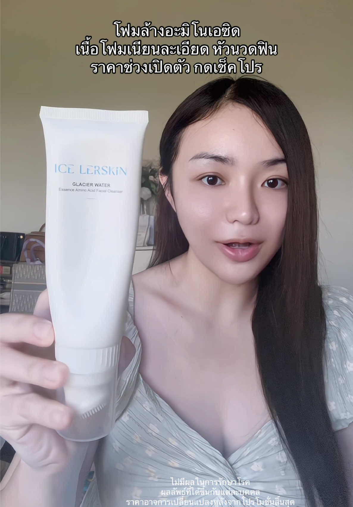โฟมนิ่มละเอียดมาก #โฟมล้างหน้า #โฟมล้างหน้าอะมิโน #เจลล้างหน้า #icelerskin 