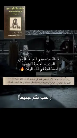 #عنزه #سلاطين_نجد #عيال_وايل #عنزه_دوله #حكام_الجزيره_عنزه 