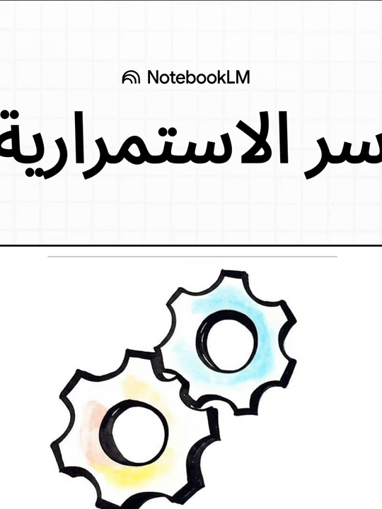 سر_الاستمرارية 📘 هل الموهبة كافية؟ ولا السر الحقيقي هو الاستمرارية؟ في فيديو اليوم، بنتكلم عن أهم أفكار كتاب 