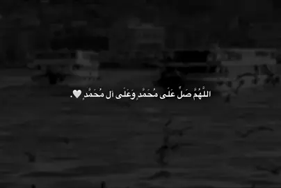 #صلوا_على_رسول_الله 🤍 