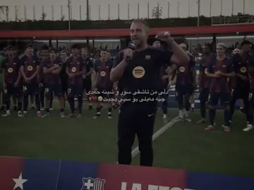 ڤیسکا بارسا😭💙❤️،#fyp #foryoupage #quality #imvaro✅ #mila9aa @TikTok 