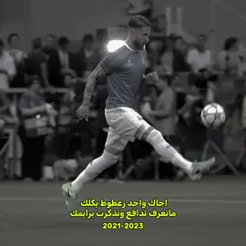 والله وكت #راموس #ريال_مدريد #اسبانيا🇪🇸 #fyp #viral 