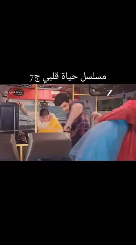 #مسلسل #حياة_قلبي_ج_7 #رجفير #بالكي #حياة_قلبي_ج_7 