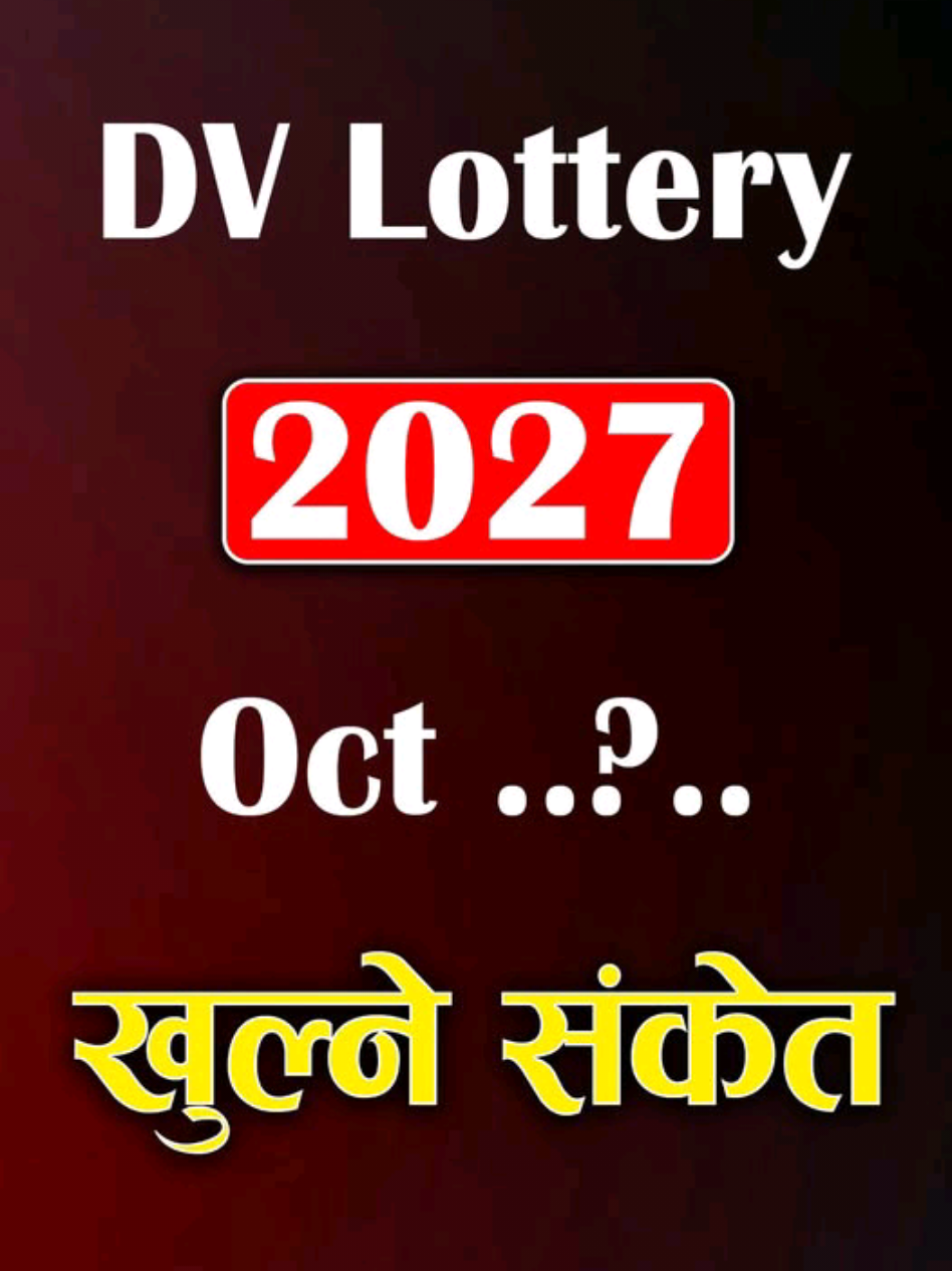 DV Lottery काे Form Oct 16 मा खुल्ने #dv #dv2027 #dvlottery2027 #dvlotterynepal #foryoupage 