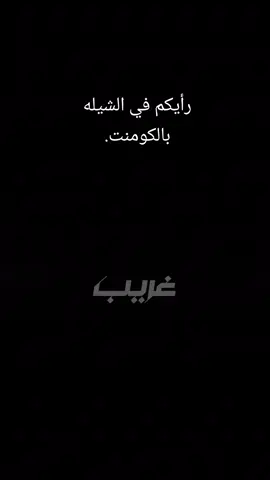 يا مرحبا مليون يا حي. كامله #مالي_خلق_احط_هشتاق #النــــkingـــجم4k #☠️💯☠️ #غريب .  .  .  .  .  .  .  .  .  .  .  .  .  .  .  .  .  .  .  .  .  .  .  .  .  .  .  .  .  .  .  .  .  .  .  .  .  .  .  .  .  .  .  .  .  .  .  .  .  .  .  .  .  .  .  .  .  .  .  .  .  .  .  .  @غدو.......√∆🇸🇦 @غاده السحيم 