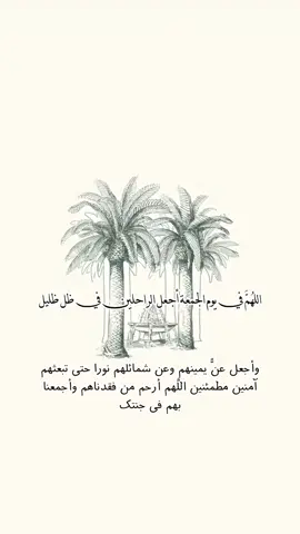 اللهُمَّ امين. #قرآن #ادعيه #يوم_الجمعة 