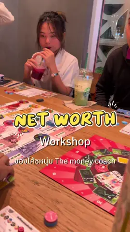 💸“NET WORTH” Mini Workshop 🤑📊 . คลาสทดลองเรียนการเงินส่วนบุคคล ผ่าน NET WORTH Board Game นำกระบวนการเรียนรู้โดยทีม  Trainer & Facilitator ที่สอนการเงินมาแล้ว มากกว่า 4,000 คน ให้กับสถาบันการเงินและองค์กรต่าง ๆ ทั้งใน และต่างประเทศ . ความสำเร็จทางการเงินระยะสั้น วัดที่การหารายได้  แต่ความสำเร็จทางการเงินระยะยาว วัดที่การเพิ่ม “ความมั่งคั่ง” และ “ความสุข” . 5 สิ่งที่คุณจัดได้เรียนรู้ทันทีจาก Workshop นี้ ! ✅ Money Management  ✅ Financial Protection  ✅ Asset Allocation  ✅ Debt Management  ✅ Happiness journey  . เปิดรอบเพิ่ม 14 ตุลาคม 13:00-17:00 เปิดเพิ่ม 16 ตุลาคม 13:00-17:00 เปิดเพิ่ม 19 ตุลาคม 15:00-19:00 เปิดเพิ่ม 21 ตุลาคม 13:00-17:00 เปิดเพิ่ม 24 ตุลาคม 19:00-22:00 เปิดเพิ่ม 28 ตุลาคม 13:00-17:00 เปิดเพิ่ม 31 ตุลาคม 19:00-22:00 เปิดเพิ่ม สถานที่ Samyan Mirtown  . ราคาพิเศษ 299.-  . พร้อมรับ Bonus จัดเต็มที่จะพาคุณให้ลงมือทำทันที . 1️⃣ E-Book Financial Secret by Master Peace 2️⃣ คลาสออนไลน์การเงินพื้นฐาน 5 ชั่วโมงเต็ม by Master Peace 3️⃣ Basic Financial Statement with Dashboard by The Wize House 4️⃣ Line Group Community ที่ให้คุณ เติบโตเรื่องการเงินไปพร้อมพร้อมกับเพื่อน  5️⃣ Facebook Community ที่จะคอยอัพเดทเนื้อหาการเงินส่วนบุคคล ผ่านบทความและคลิปแบบเข้าใจง่าย โดยทีม The Wize House . สนใจพิมพ์ “NetWorth” ใต้คอมเม้น หรือพิมส์ส่งมาทาง DM  เพื่อรับลิ้งลงทะเบียนได้เล๊ยย 🥰 .  #Cashflowclubthailand #cashflowclubth #พัฒนาตัวเอง #บอร์ดเกมส์ #บอร์ดเกมส์การเงิน            