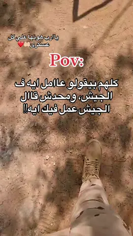 يااارب هونهاا🤲🏻❤️.#الجيش_المصري_رجال💪🇪🇬 ##حرس_حدود #القوات_المسلحه_المصريه #fyp #capcut 
