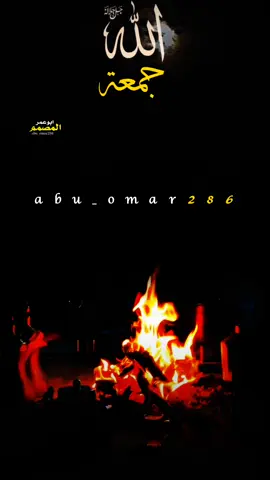 ياالله وانا طالبك في ليلة الجمعة #جمعة #يالله #اللهم_امين_يارب_العالمين🤲 #قصايد #المصمم_ابوعمر 