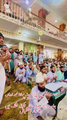 #دارالعلوم_حقانیہ_اکوڑہ_خٹک_نوشہرہ #مولانا_فضل_الرحمن_صاحب_زندہ_باد #مفتی_فضل_غفور_صاحب