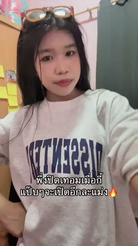 ไวไป เติมไฟดีกว่า🔥 #เธรด #มอปลาย #เปิดเทอม 