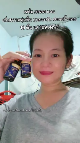 #เซรั่ม #CIORA #ซิโอร่า #คอลลาเจนเซรั่ม 