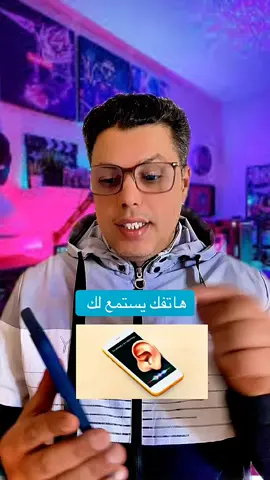 هاتفك كسمع لك  #شروحات #تقنية #تكنولوجيا #تعلم_على_التيك_توك #fyp 