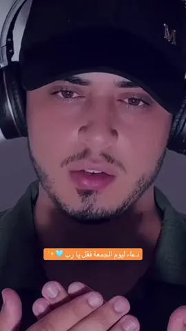 دعاء ليوم الجمعة hamza boudib #دعاء #دعاء_يريح_القلوب #دعاء_جميل #اكسبلورexplore #اكسبلورexplore @قرآن @قرآن 