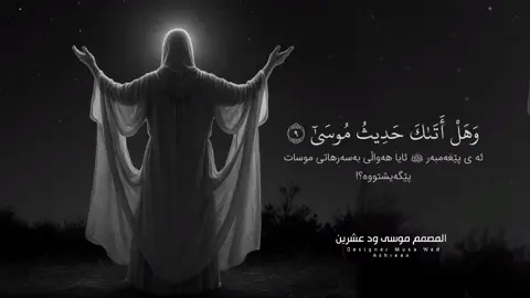 الشيخ القارئ مصباح ساني سورة طه #صلى_على_رسول_الله_صل_الله_عليه_وسلم 