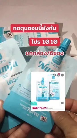 #tiktokshop #tiktokครีเอเตอร์🛒 #ใช้เองรีวิวเอง #นัมจู #นัมจูซองฟ้า  @MERCI SHOP  @MERCI SHOP  @MERCI SHOP 