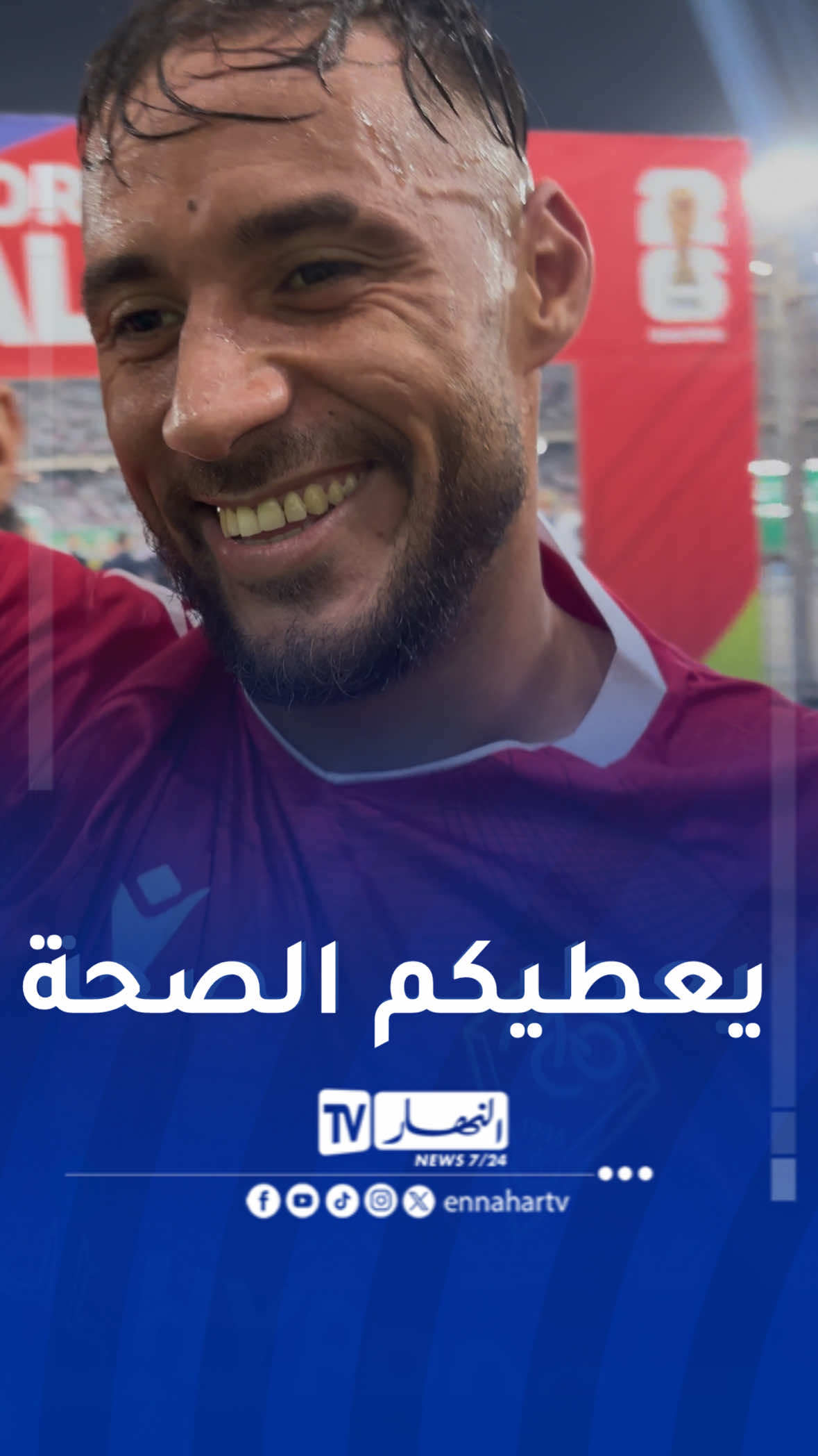 #يوسف_بلايلي بعد التاهل للمونديال 