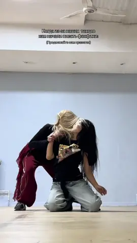 с этим танцем тоже залетим?🥹 @Yasmi #recommendations #dance #wlw 