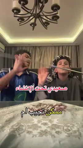 مره واحد صعيدي #aly_ahmed11 #foryou #fyp #bue #صعيد 