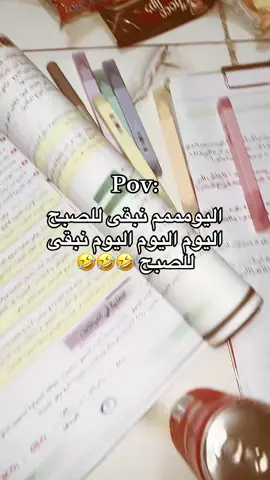 اليوم نبقى للصبح#يارب_فوضت_امري_اليك 