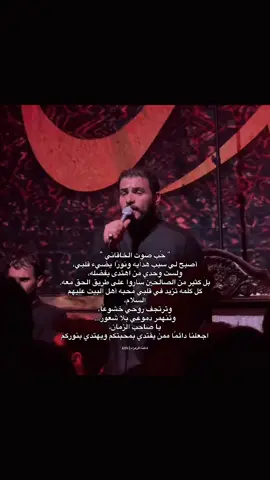حُب صوت الخاقاني 🤍!! #اللهم_عجل_لوليك_الفرج #محمد_باقر_الخاقاني #foryou #fyp #مالي_خلق_احط_هاشتاقات 