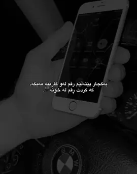 ڕقم لە خۆتە!!#foryoupage #bmw 
