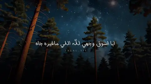 ابا اسوق وجهي لله اللي ماغيره #بدون_موسيقى #شعر #شيلات 