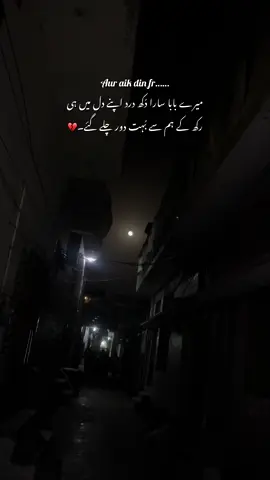 😫💔😭 . . . . . @Miss you baba Jan 😭💔 @シMiss U Baba❤️‍🩹 #for_you #sadvibes🥀 #asdi_093 #urduline #fypppppppppppppp 