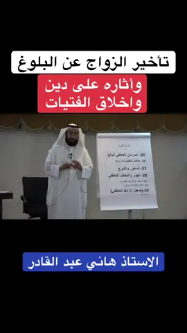 تأخير الزواج عن البلوغ #هاني_عبد_القادر #الزواج_عند_البلوغ #الزواج #زفاف 