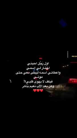 #بابا_الغالي_ربي_ما_يحرمنا_منك❤️ #لايك_متابعه_حركة_الاكسبلور❤🦋explorer #foryoupage #fyp #viral #زليتن_ليبيا_زليتن_وأحلى_زليتن❤️🔥