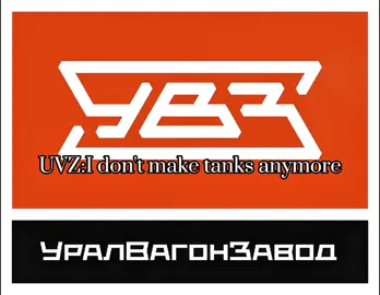 хорошо, сэр 👌 #uralvagonzavod #russia #tank #edit #uvz 