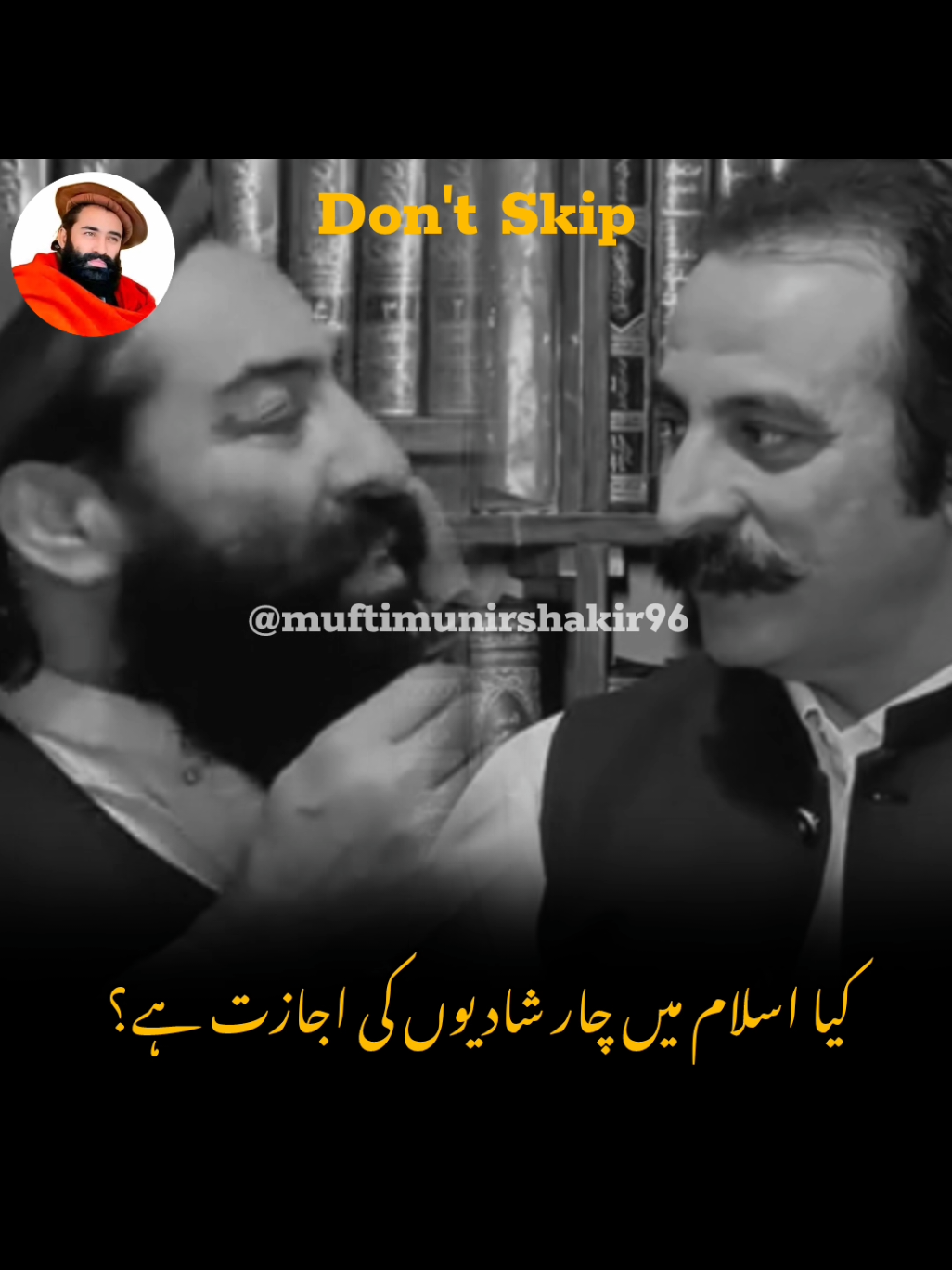Kya Islam Main 4 Shadio Ki Ijazat Hai?  #muftimunirshakirspeech #muftimunirshakir1k #muftiyousufshakir #muftimunirshakirofficial #mufti_munir_shakir 