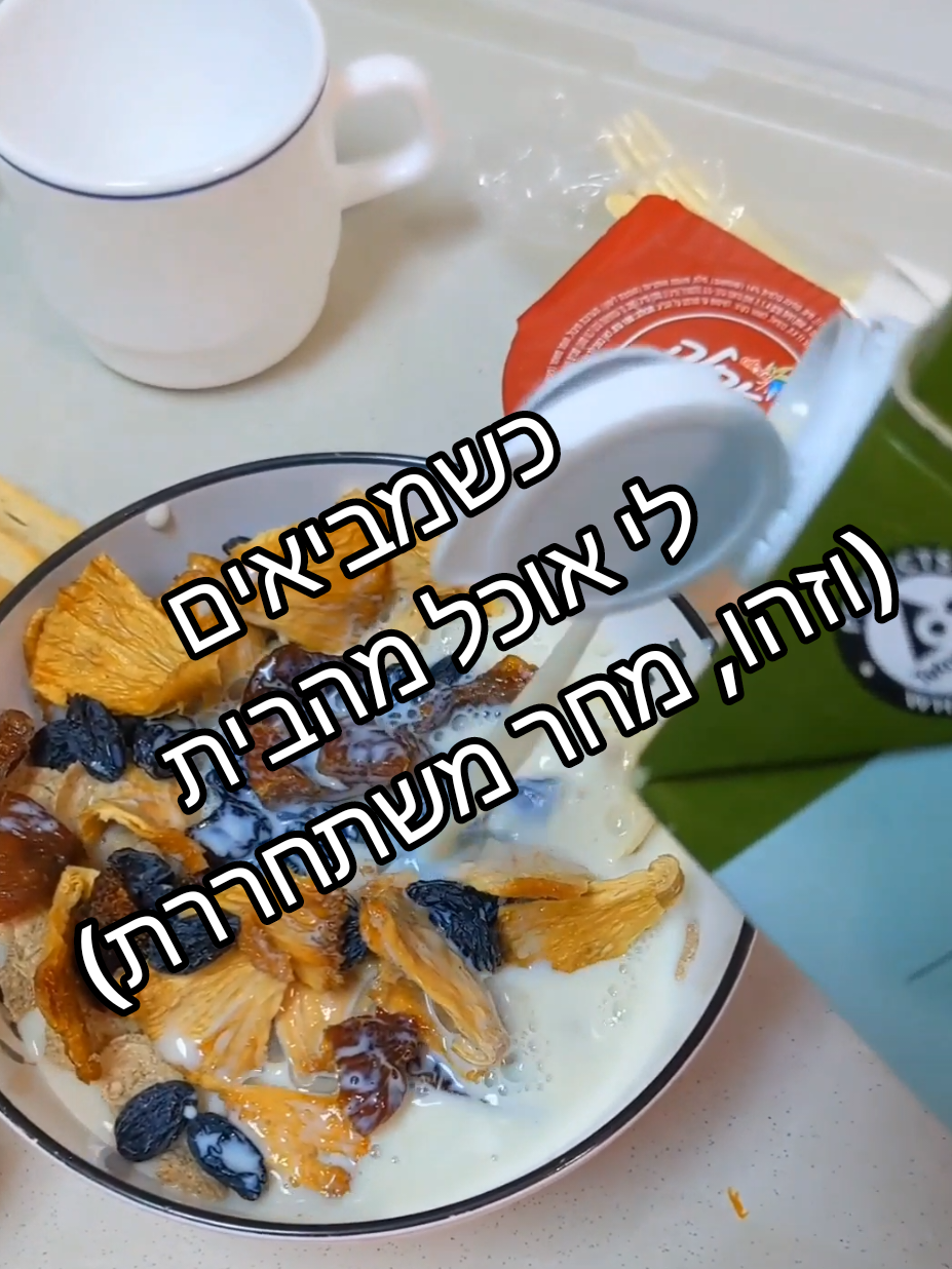 הערה חשובה: אושפזתי ברמבם באופן לא צפוי בעקבות החמרה במצבי. הצוות כאן (המטולוגיה השתלת מח עצם) הוא צוות אדיר, מכח העזר, דרך האחים והאחיות, הרופאות והרופאים - כולם מקסימים, מקצועיחם, אדיבים, נהדרים, מחוייבים למטופל באופן מופתי. בסרטונים כאן עקבתי כאן אחרי הארוחות שניתנו לי כטבעונית. ארוחות הבוקר באופן גורף היו עמוסות פחמימות ריקות וסוכרים ולא הכילו ירקות כלל וממש מעט חלבון אם בכלל (לא עיקבי).  ארוחות הצהריים לעומתן היו נהדרות, מאוד טעימות, מאוד מאוזנות ומאוד בריאות. ארוחות הערב היו ברמה לא אחידה כלל, רובן היו דלות מאוד.  אני שבה ומציינת שאין בסקירה המצולמת הזו שום דבר נגד אנשי הצוות המסורים במחלקה- כי זו באמת מחלקה שבה עובדים מלאכים בצורת בני אדם. אני מעריצה אותם.  מחר בע