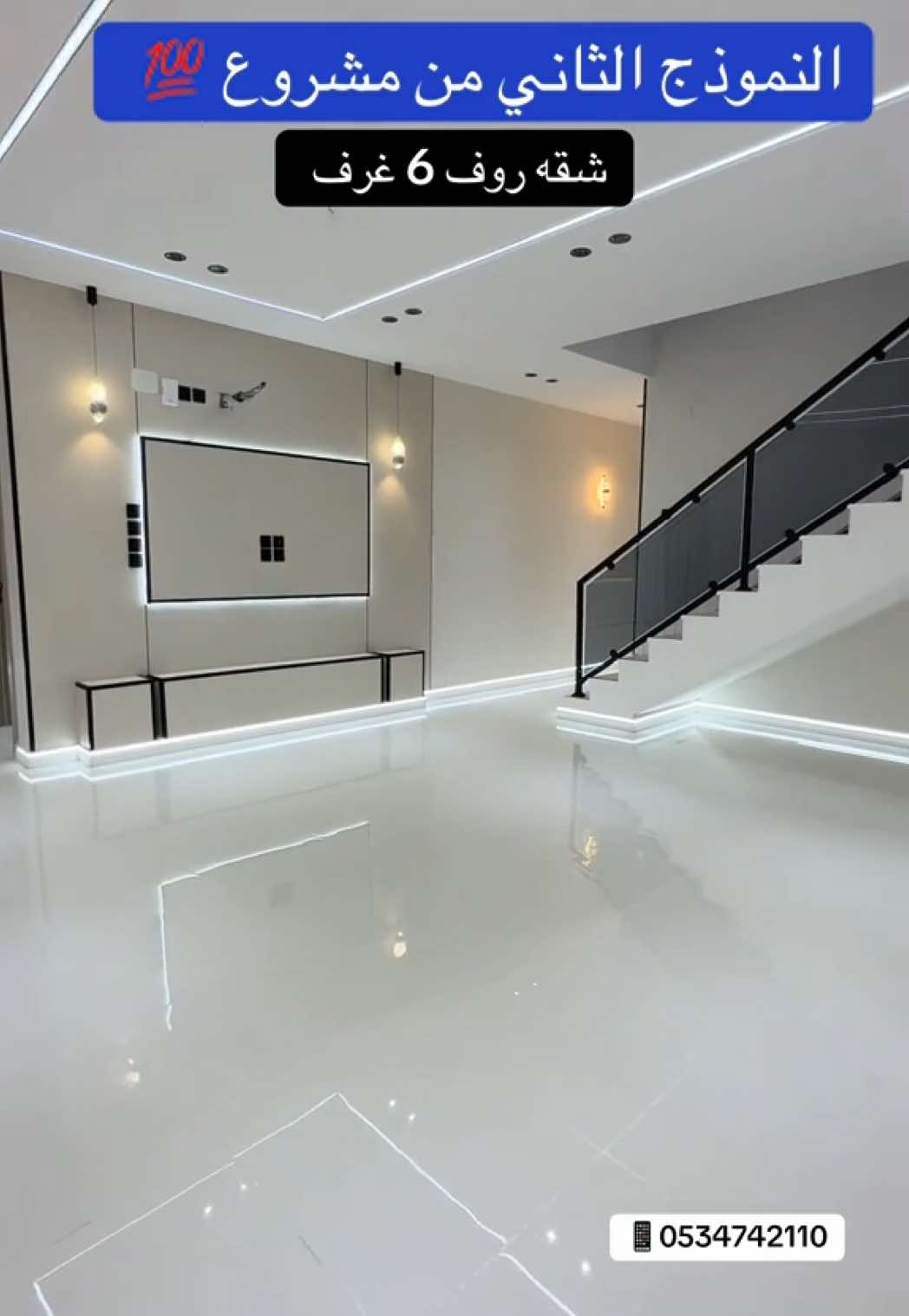 شقه تمليك روف تتكون من 6غرف وصاله ومطبخ تشطيب فاخر وتصميم مميز #EnergiKuatTiapLangkah #الشعب_الصيني_ماله_حل😂😂 #تصميم_داخلي #explore #شقق_مستقله #عقارات #شقق_فاخرة #ديكور #المدينة_المنورة #اكسبلور #المسكن_الراقي #روف #realestate #BrilhaSemMedoEstácio #مشروع #شقق #عقار #تمليك #تصميم_داخلي_واثاث 